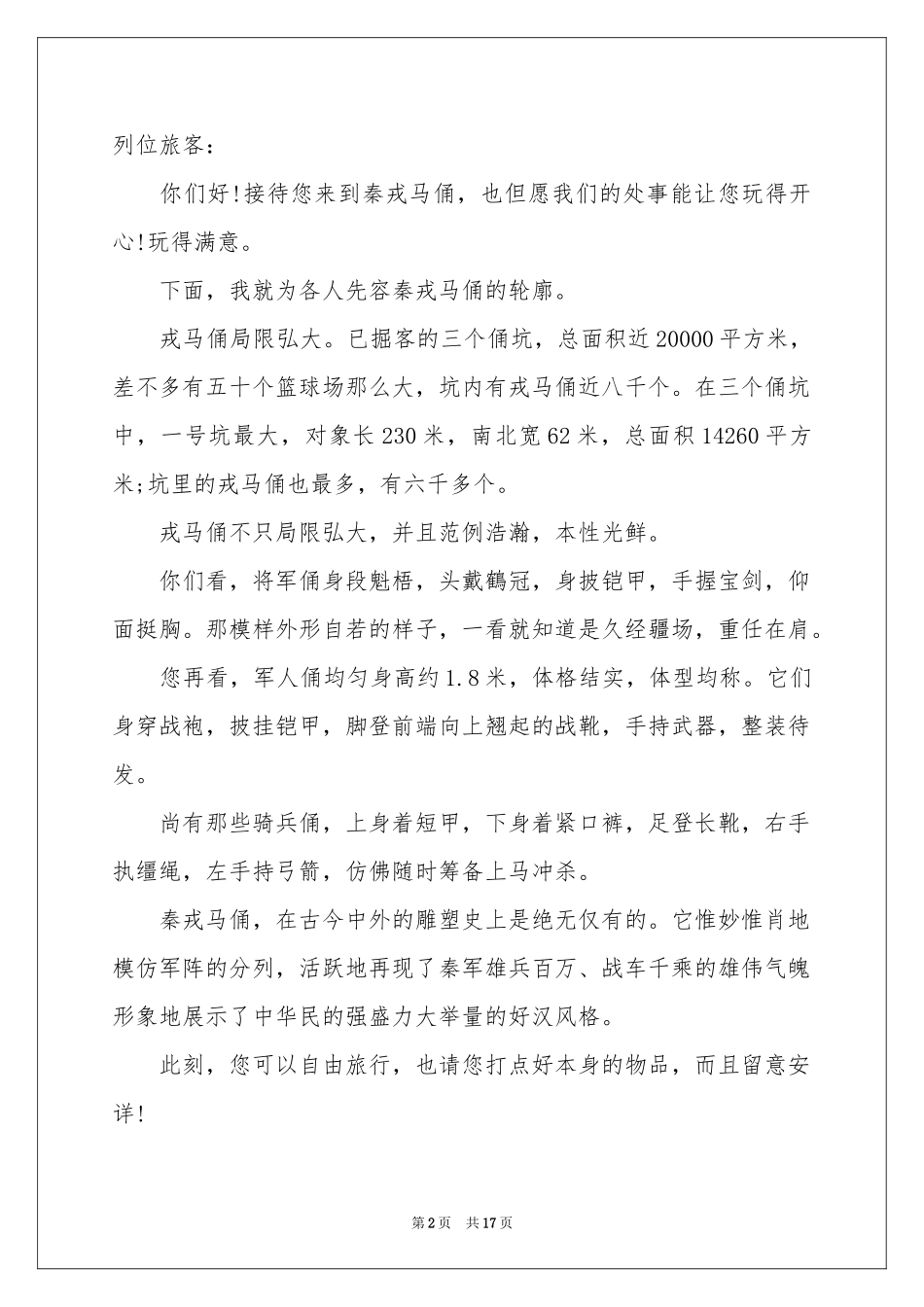 兵马俑导游词(精选15篇)_第2页