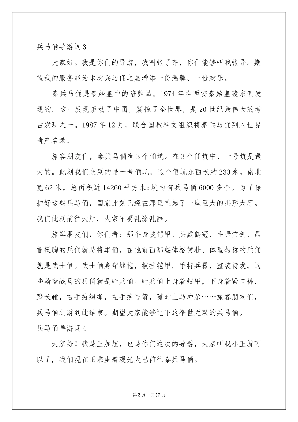 兵马俑导游词(精选15篇)_第3页