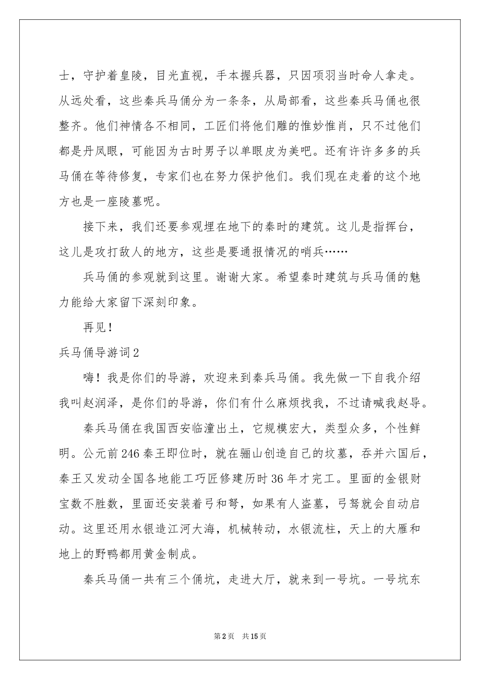 兵马俑导游词精选15篇_第2页