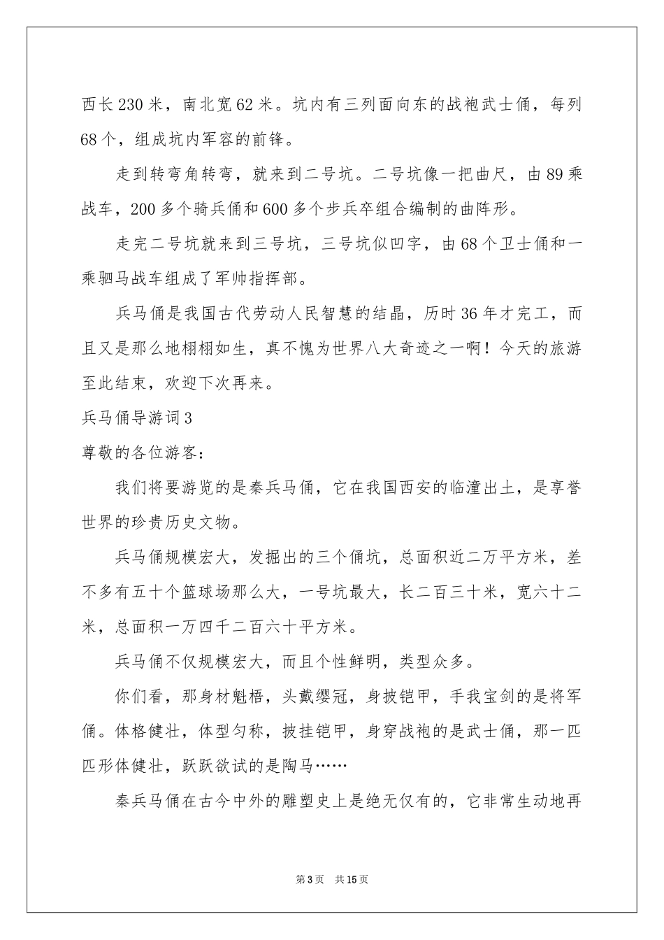 兵马俑导游词精选15篇_第3页