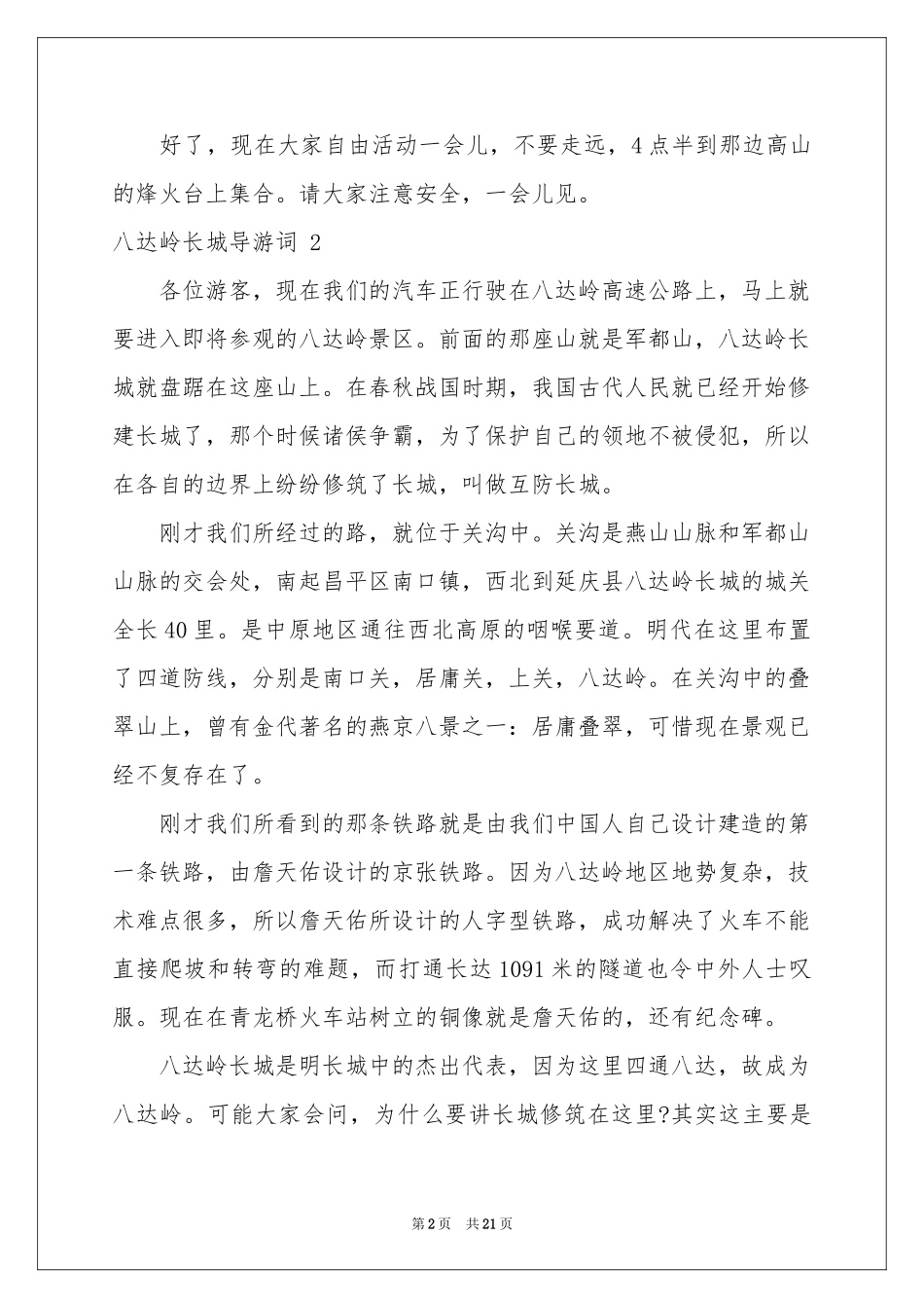 八达岭长城导游词 15篇_第2页