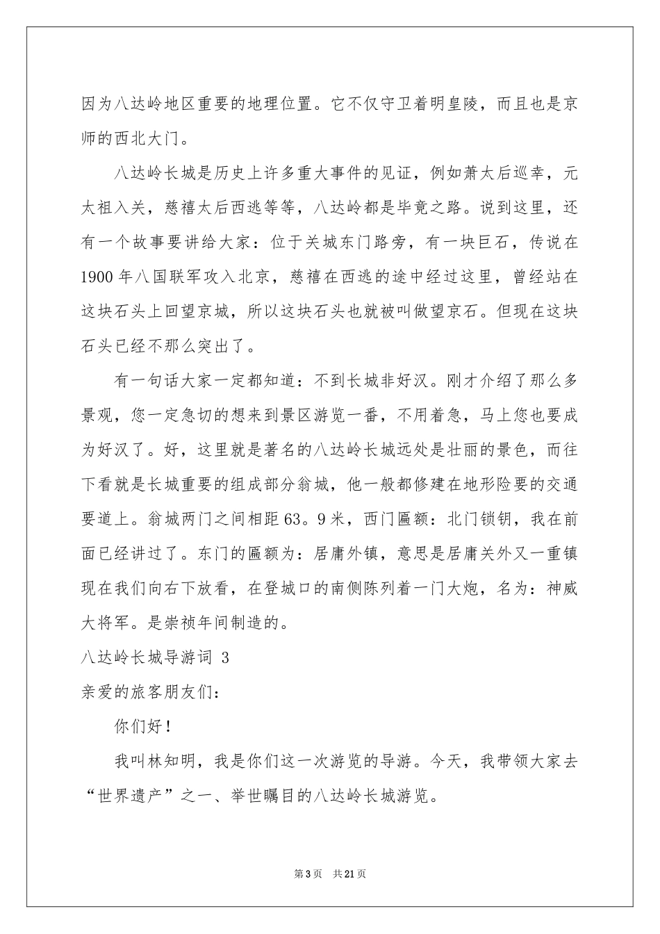 八达岭长城导游词 15篇_第3页