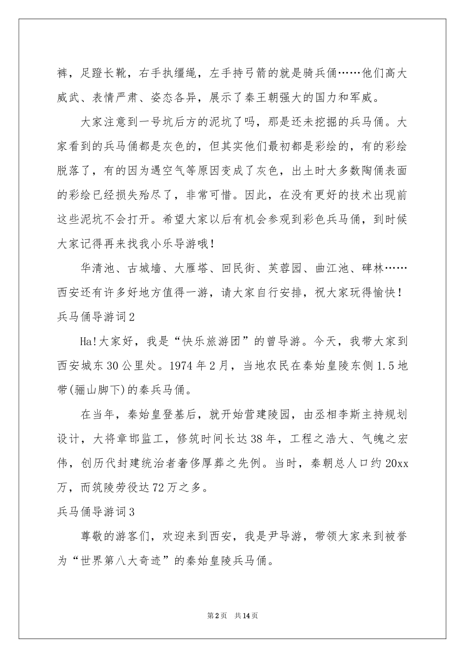 兵马俑导游词_第2页