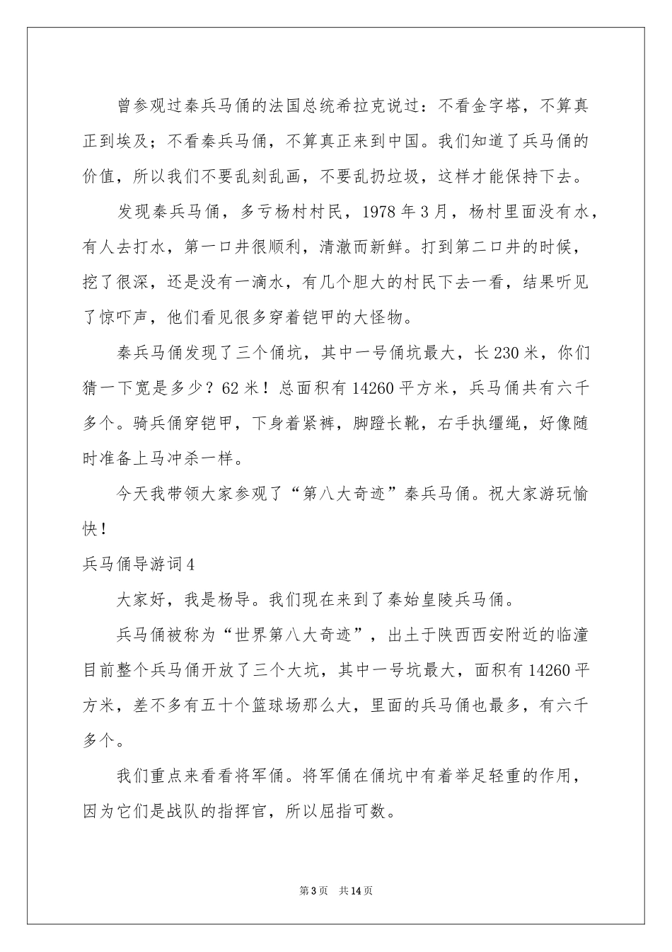 兵马俑导游词_第3页
