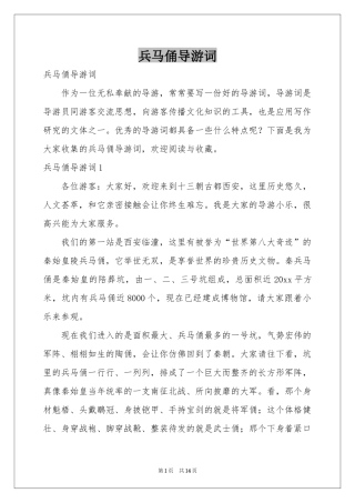兵马俑导游词