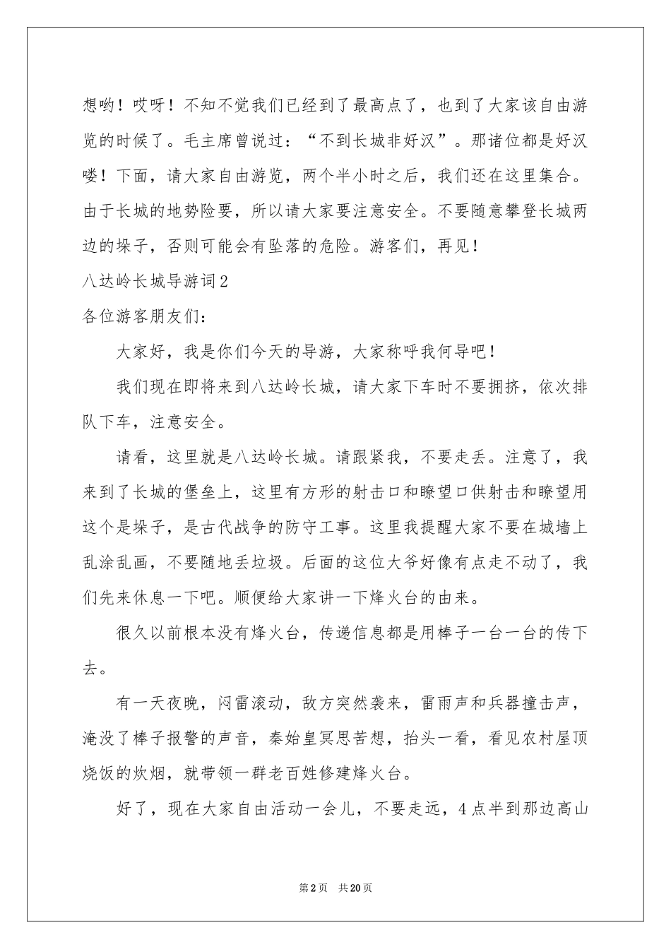 八达岭长城导游词_第2页