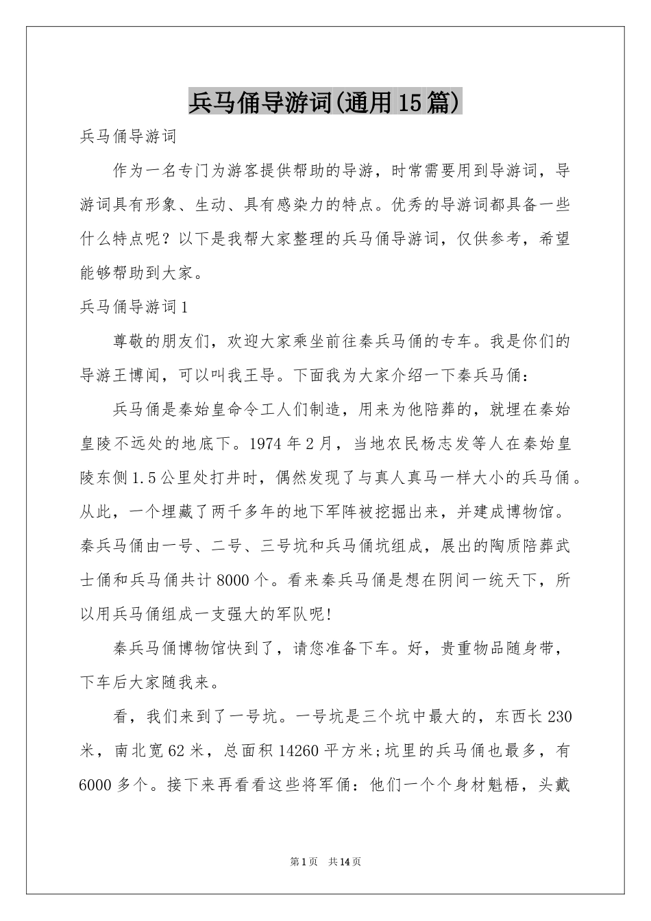 兵马俑导游词(通用15篇)_第1页