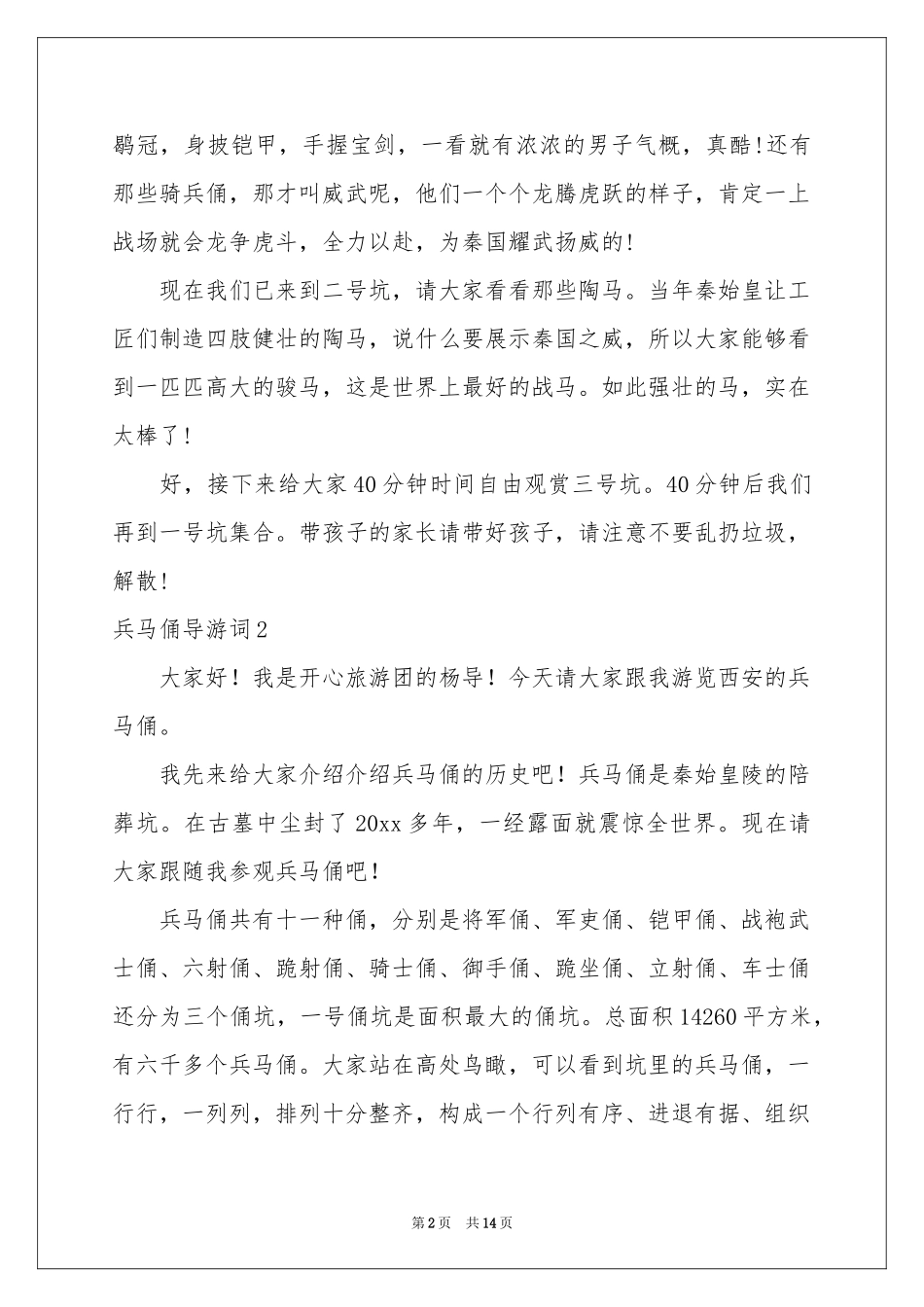 兵马俑导游词(通用15篇)_第2页