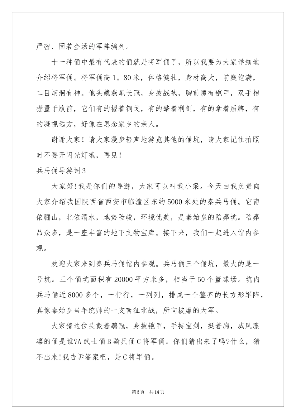 兵马俑导游词(通用15篇)_第3页