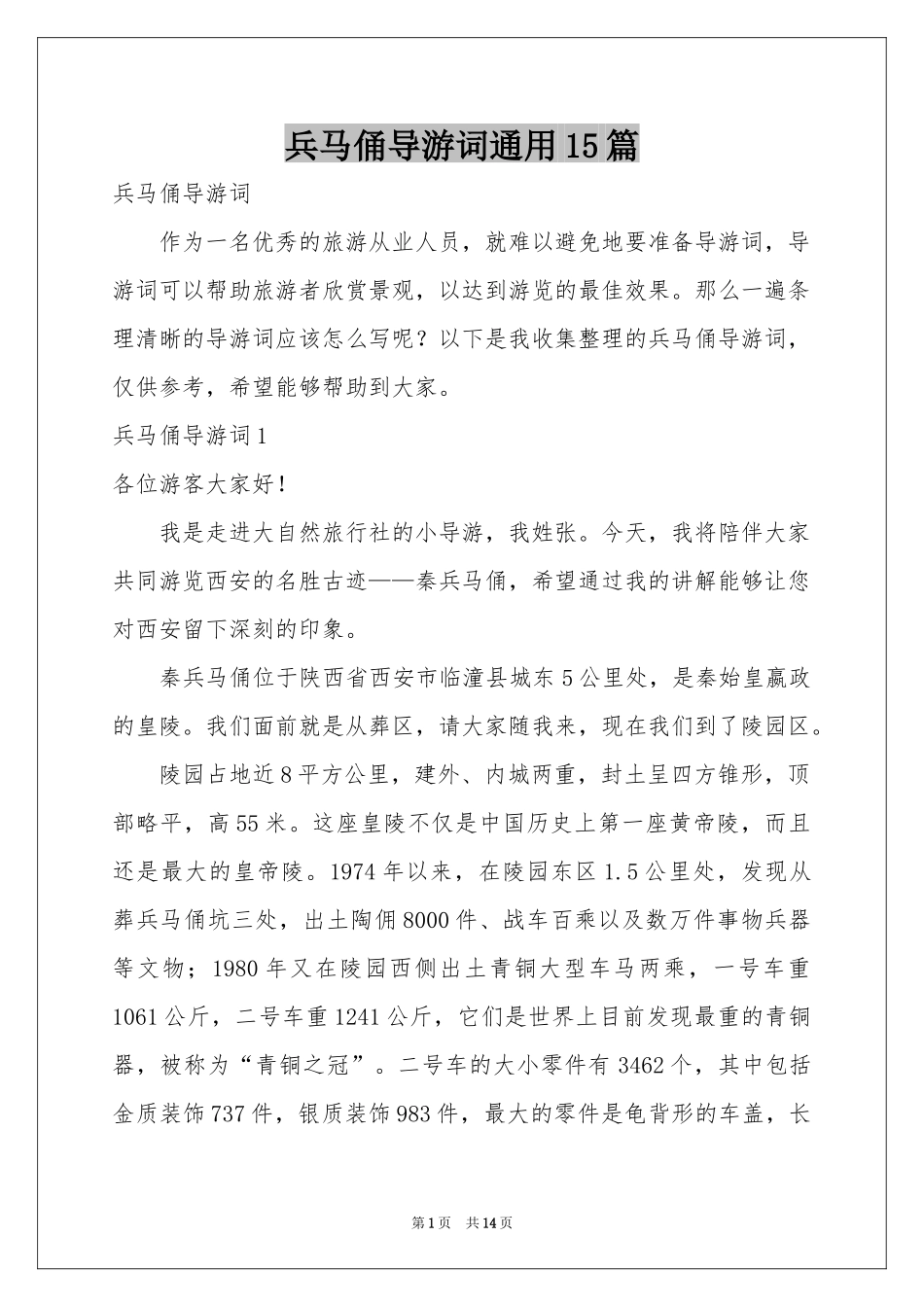 兵马俑导游词通用15篇_第1页
