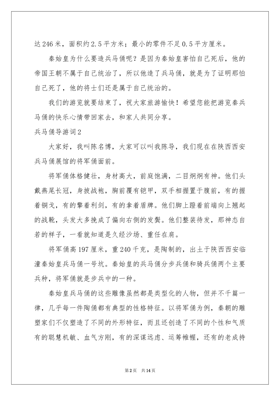 兵马俑导游词通用15篇_第2页