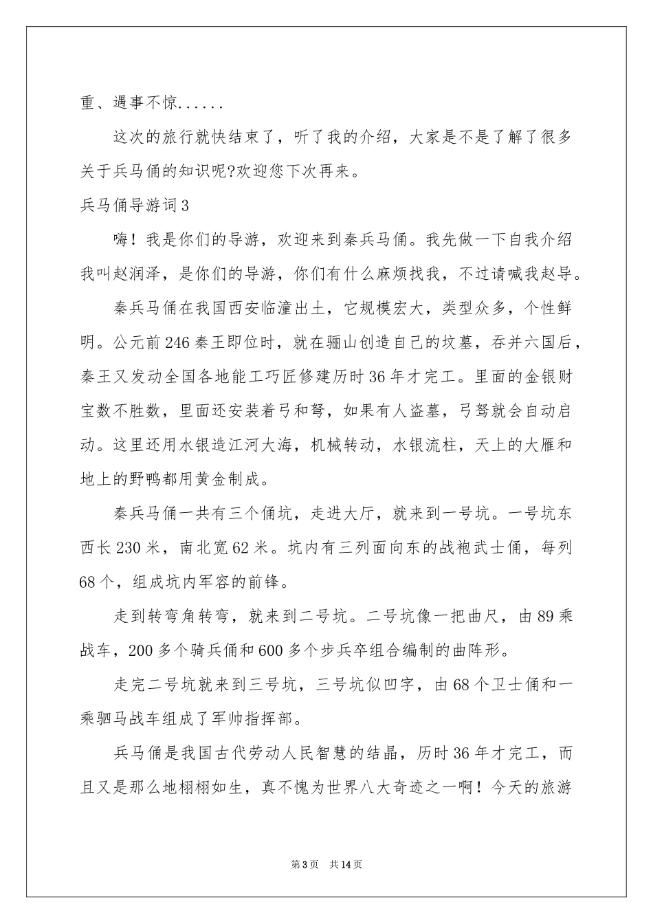 兵马俑导游词通用15篇_第3页