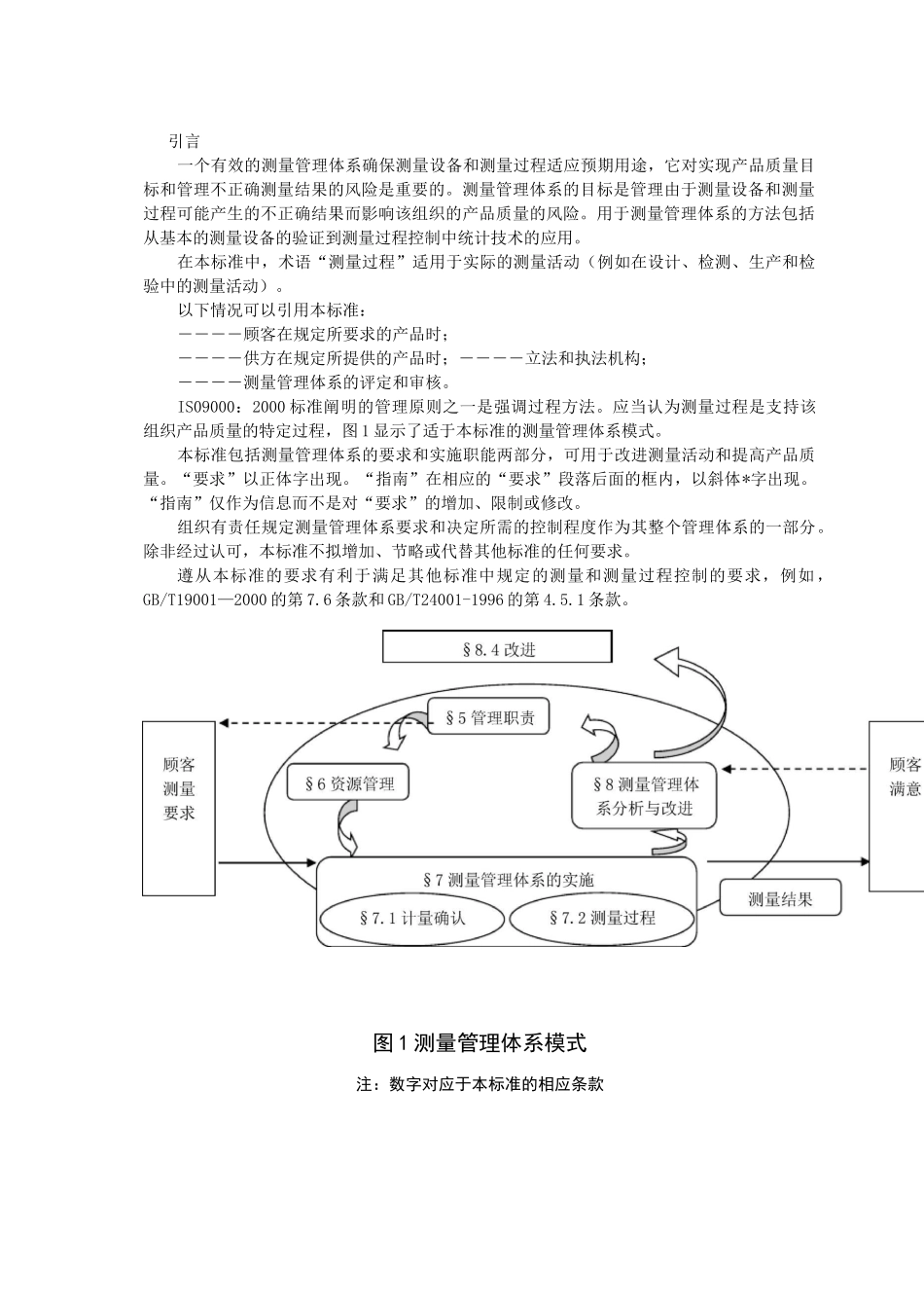 ISO10012测量量管理体系_第3页