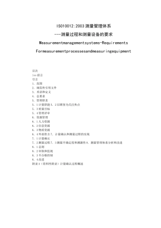 ISO10012测量量管理体系