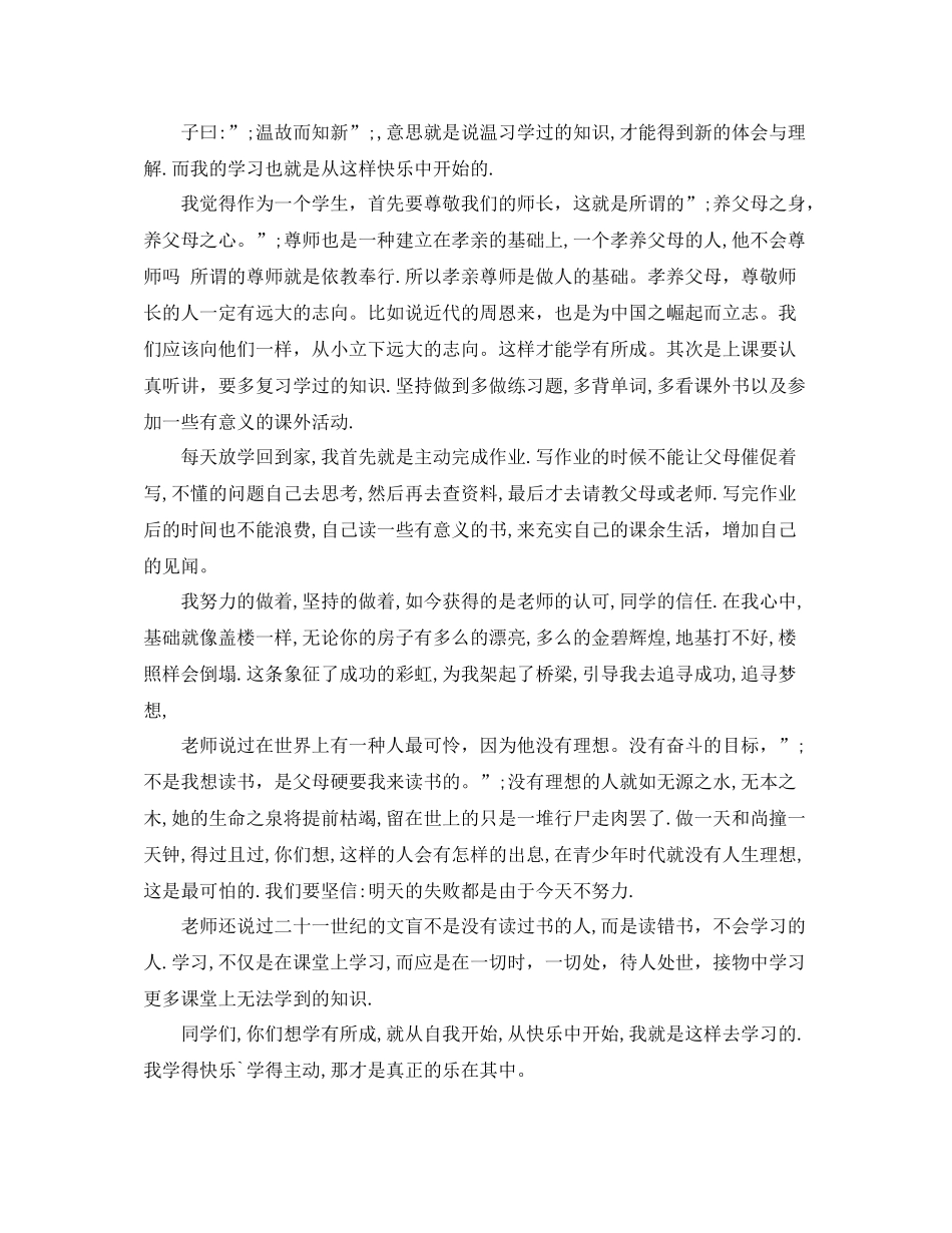 小学课堂学生自我评价_第2页