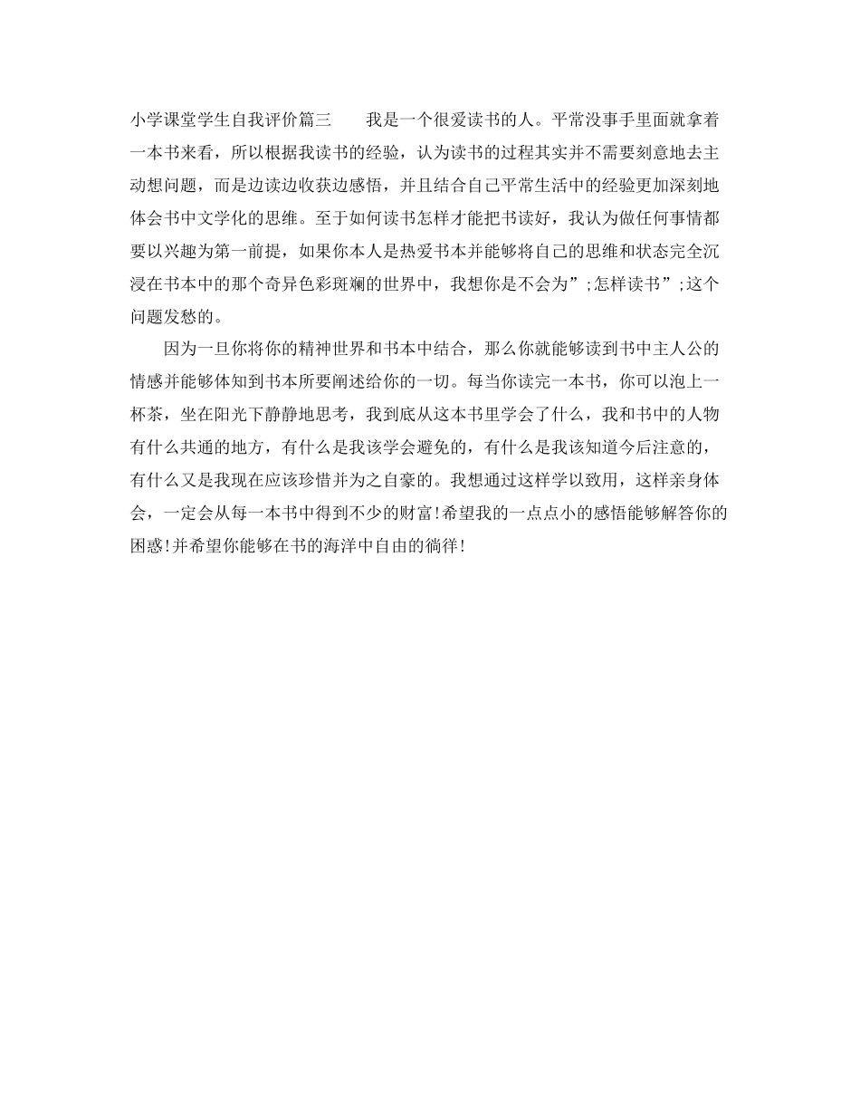 小学课堂学生自我评价_第3页