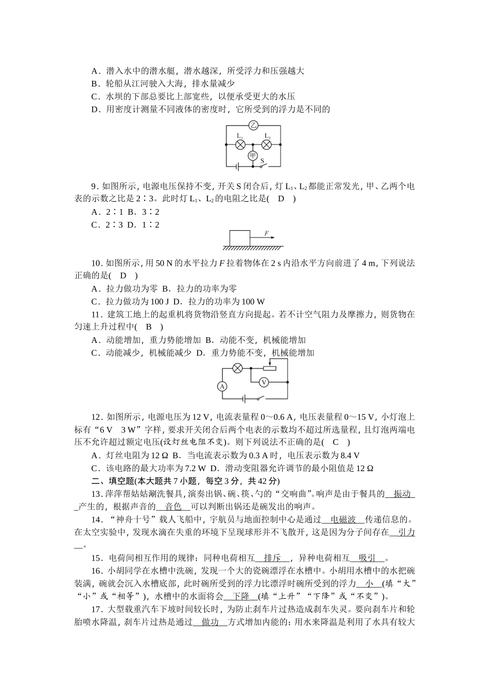 2016年内江市中考物理模拟试题_第2页