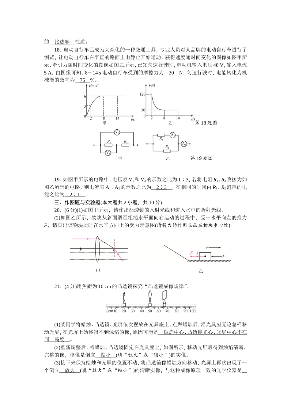 2016年内江市中考物理模拟试题_第3页