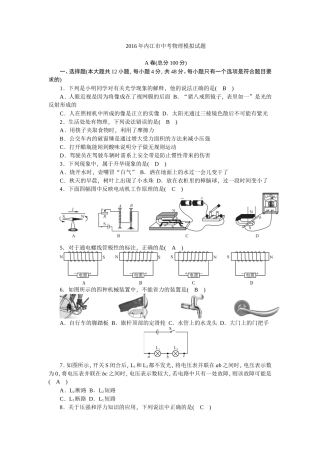 2016年内江市中考物理模拟试题