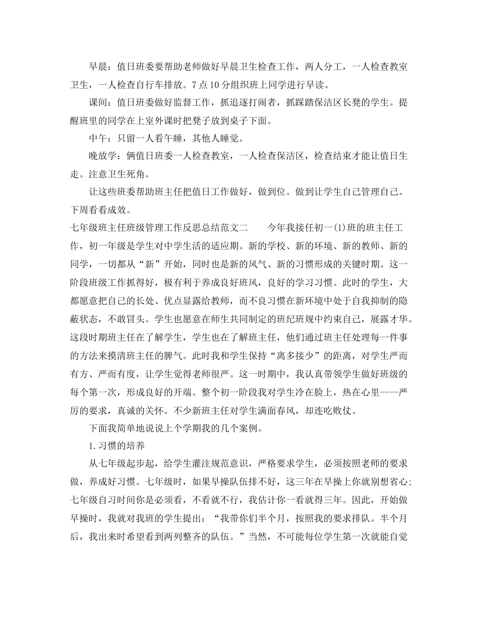 七年级班主任班级管理工作反思总结_第2页