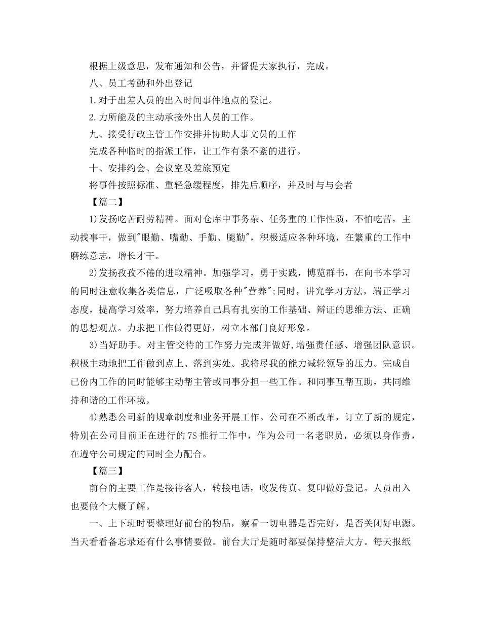 2020年行政前台个人一周工作计划 _第2页