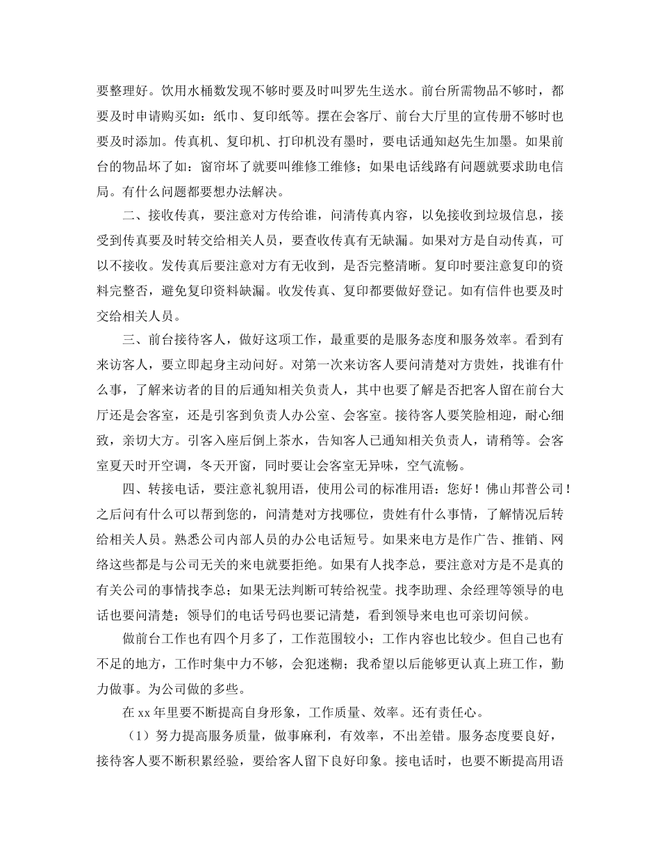 2020年行政前台个人一周工作计划 _第3页