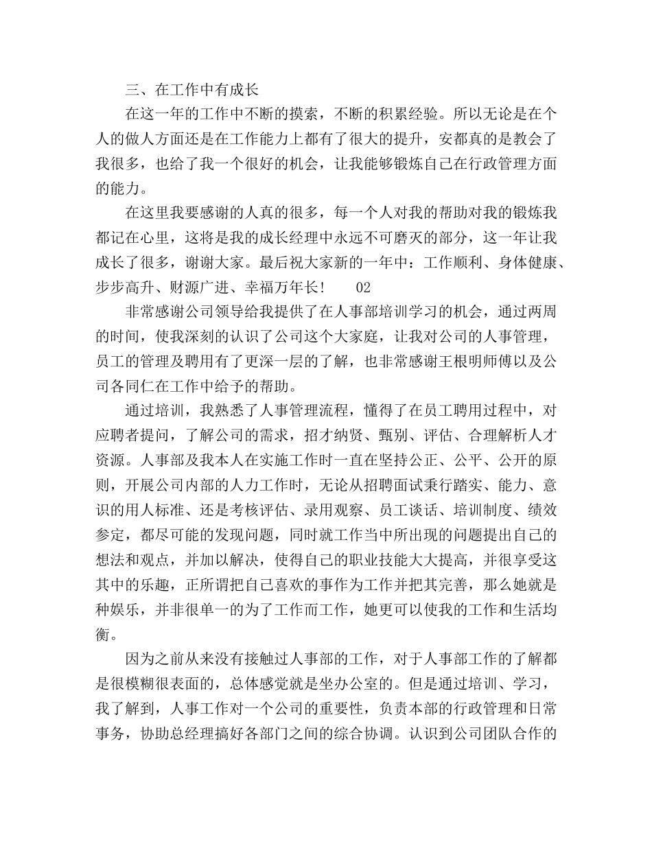 2020年行政人事部门个人年度工作总结3篇 _第2页