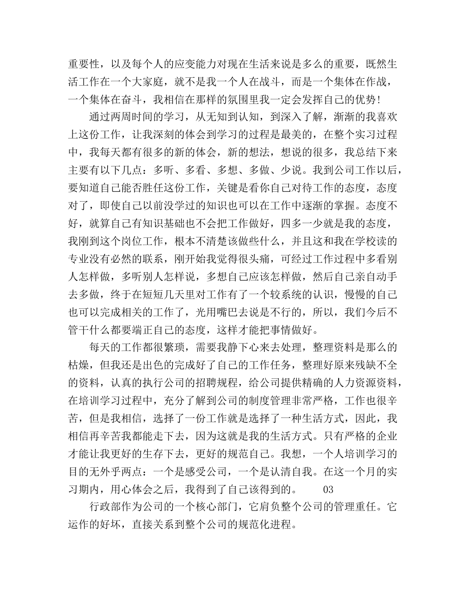 2020年行政人事部门个人年度工作总结3篇 _第3页