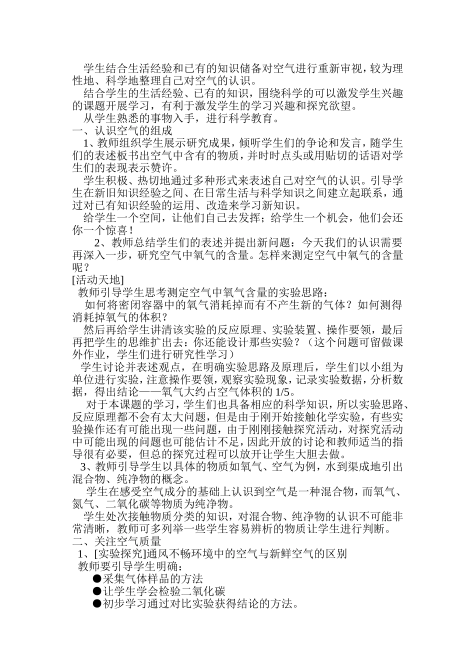 《空气的成分》教学设计_第2页
