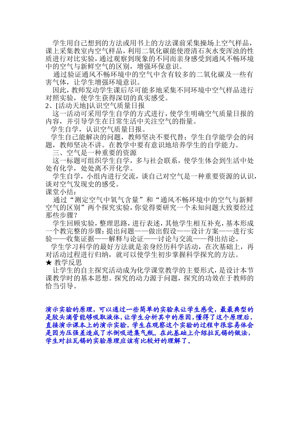《空气的成分》教学设计_第3页