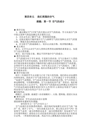 《空气的成分》教学设计