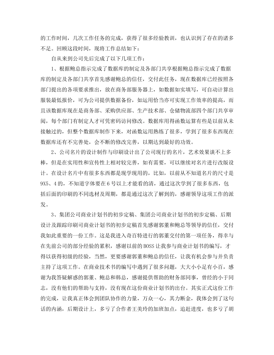 企业总经理助理工作总结_第3页