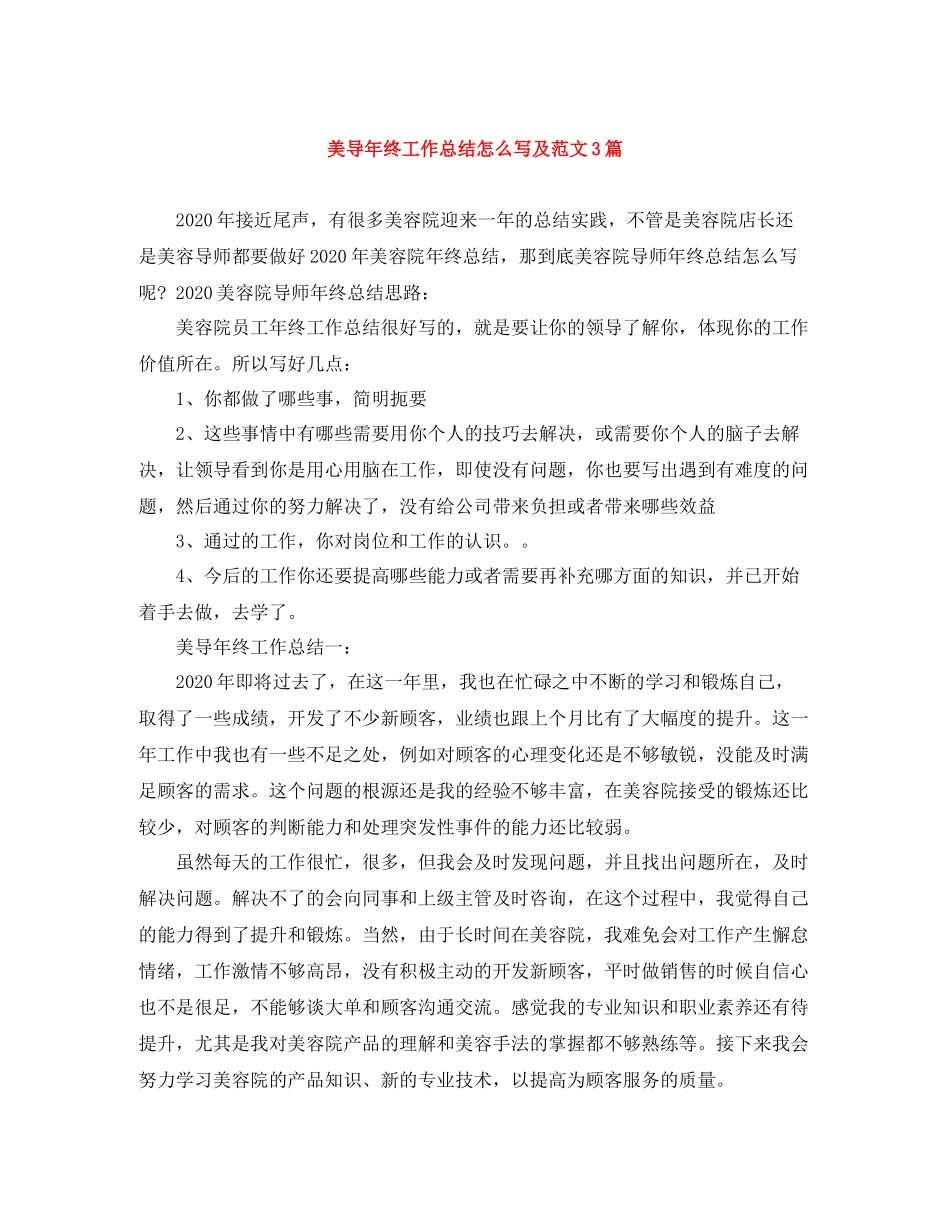 美导年终工作总结怎么写及范文3篇_第1页