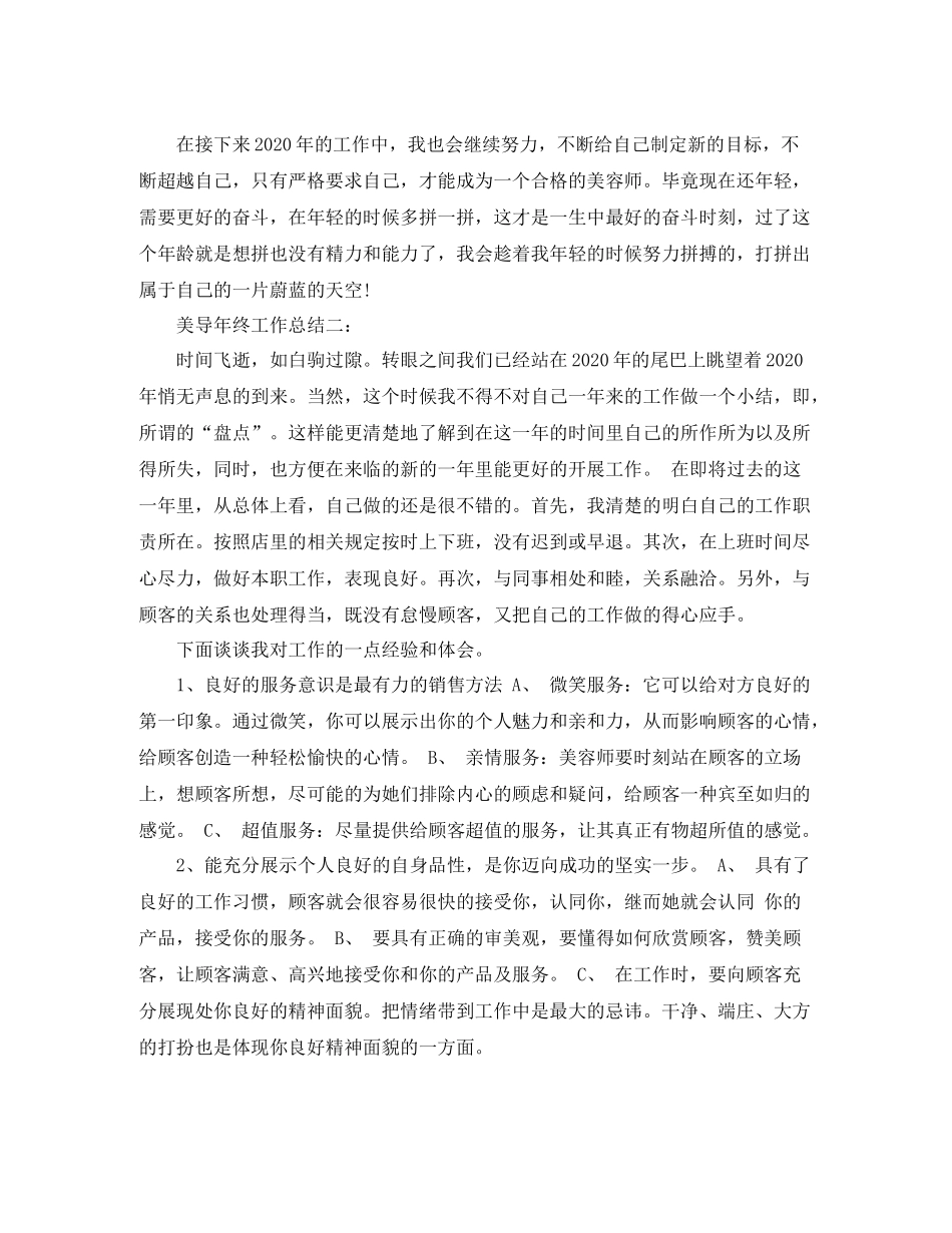 美导年终工作总结怎么写及范文3篇_第2页