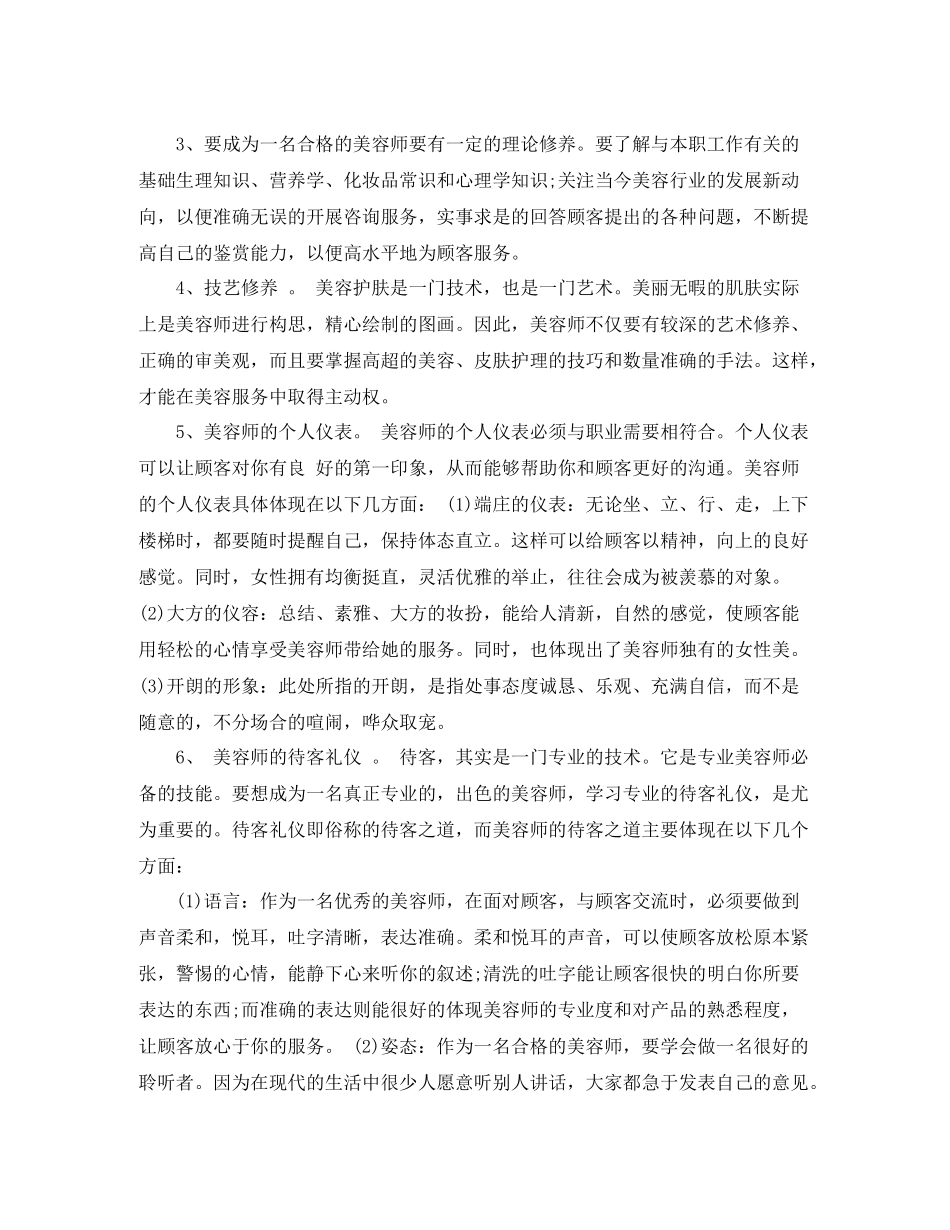 美导年终工作总结怎么写及范文3篇_第3页