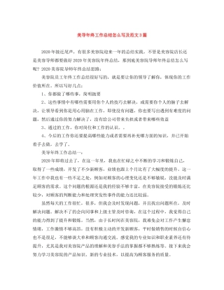 美导年终工作总结怎么写及范文3篇
