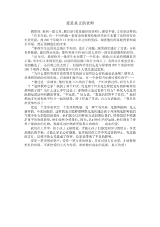 爱是真正的老师
