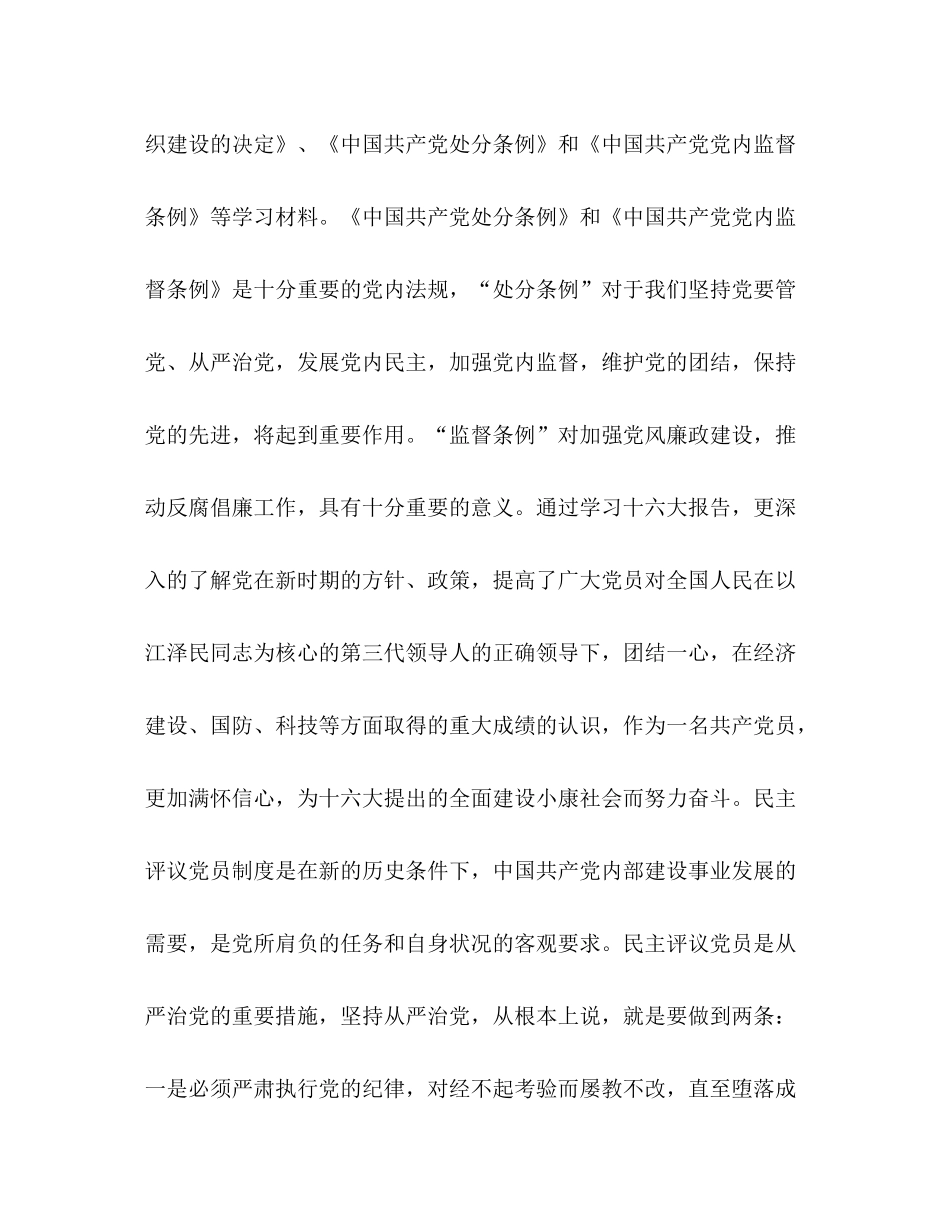 民主评议党员总结2_第2页