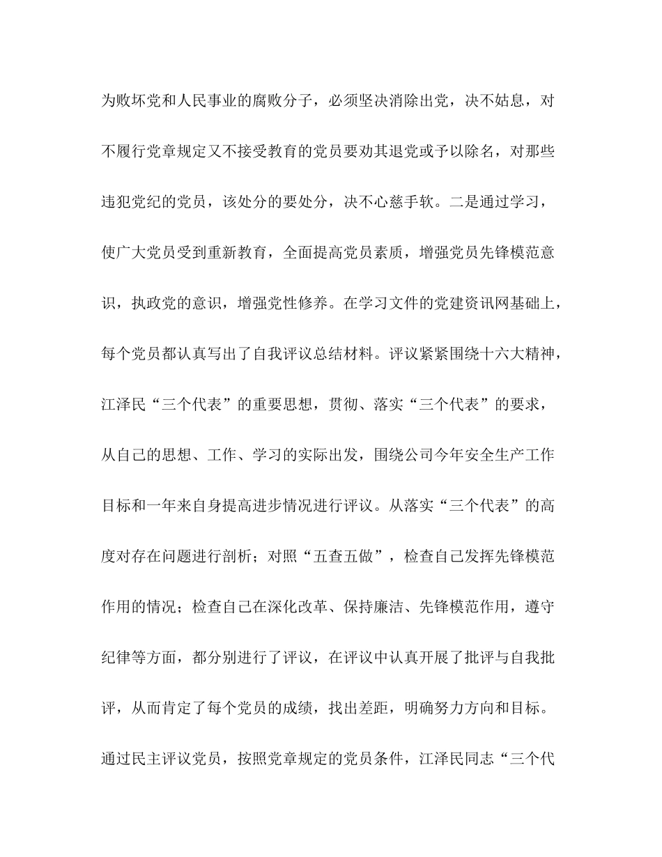 民主评议党员总结2_第3页