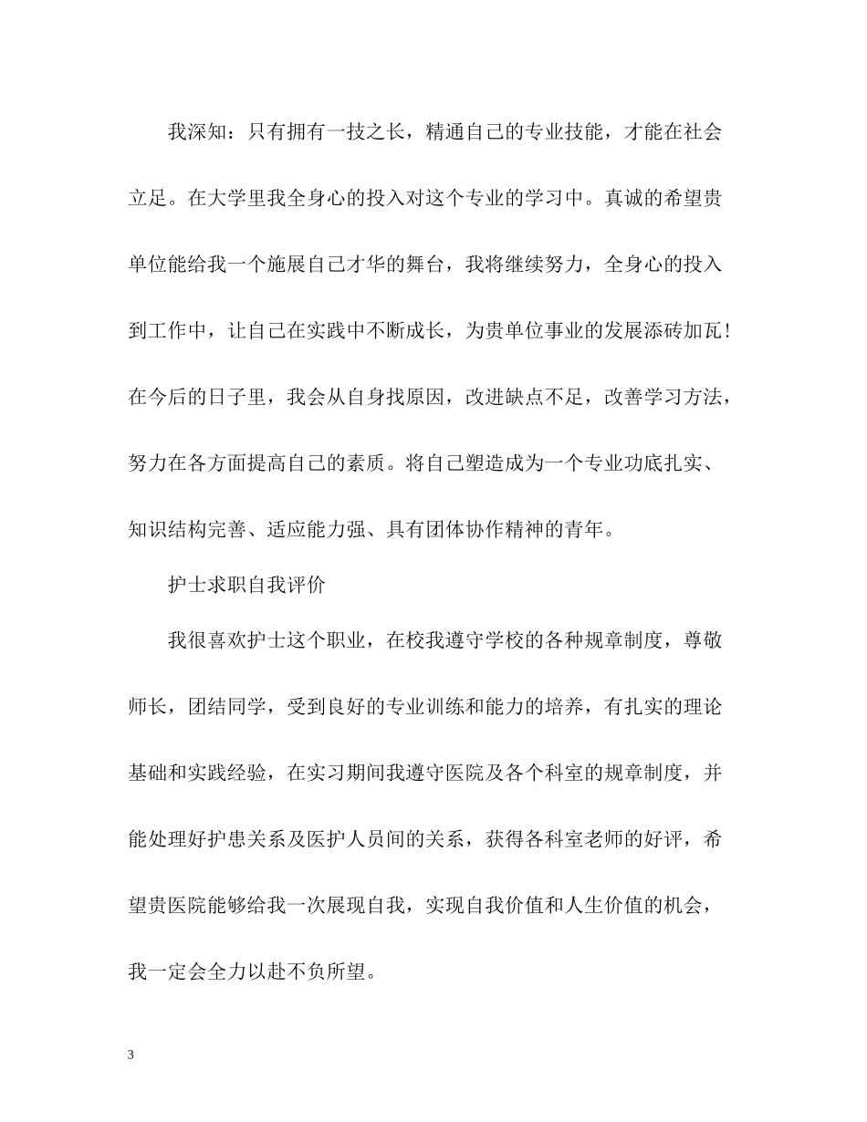 求职自我评价优选_第3页