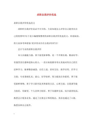 求职自我评价优选