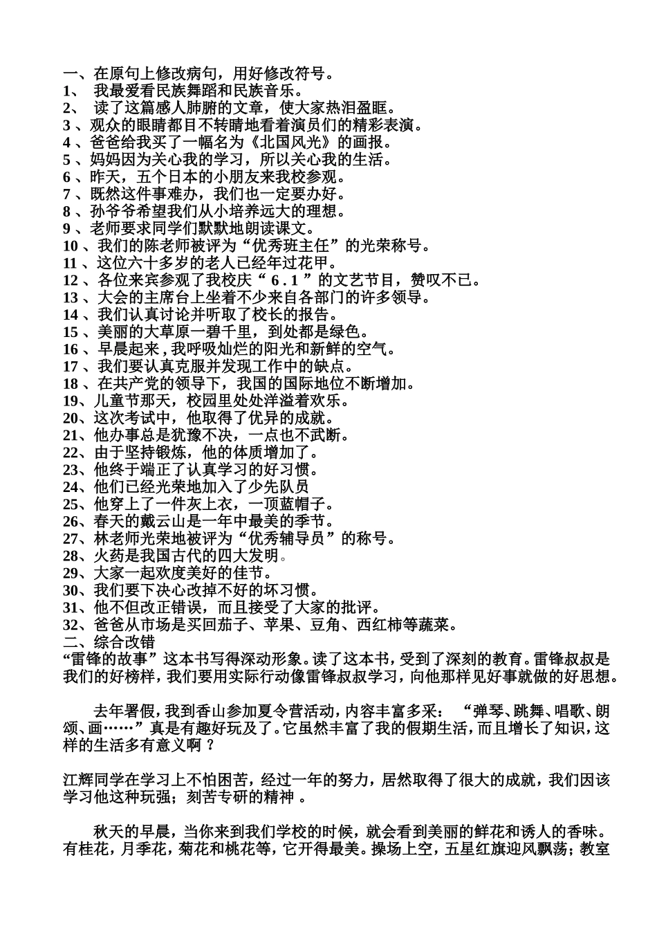 修改病句专项练习_第1页