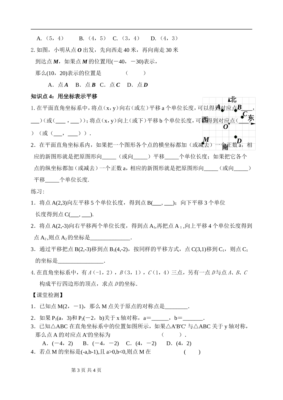 平面直角坐标系期末复习_第3页