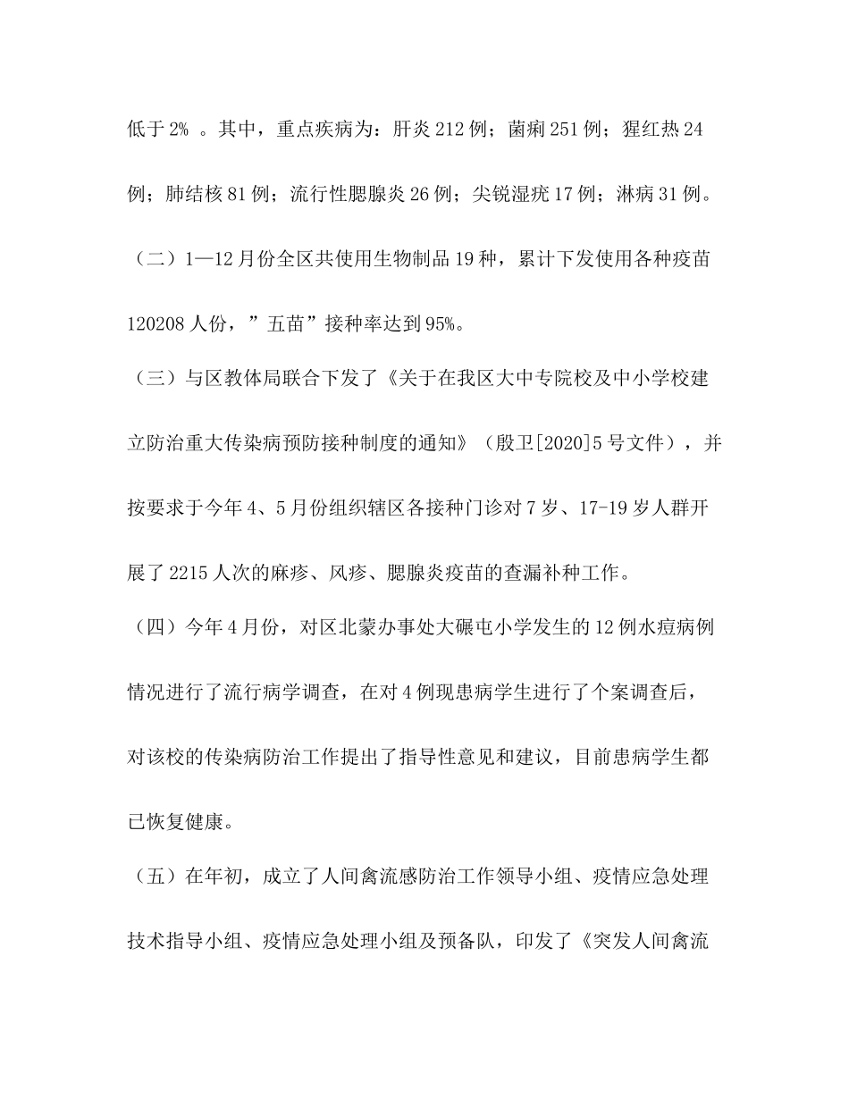 卫生局年工作总结[精]_第2页