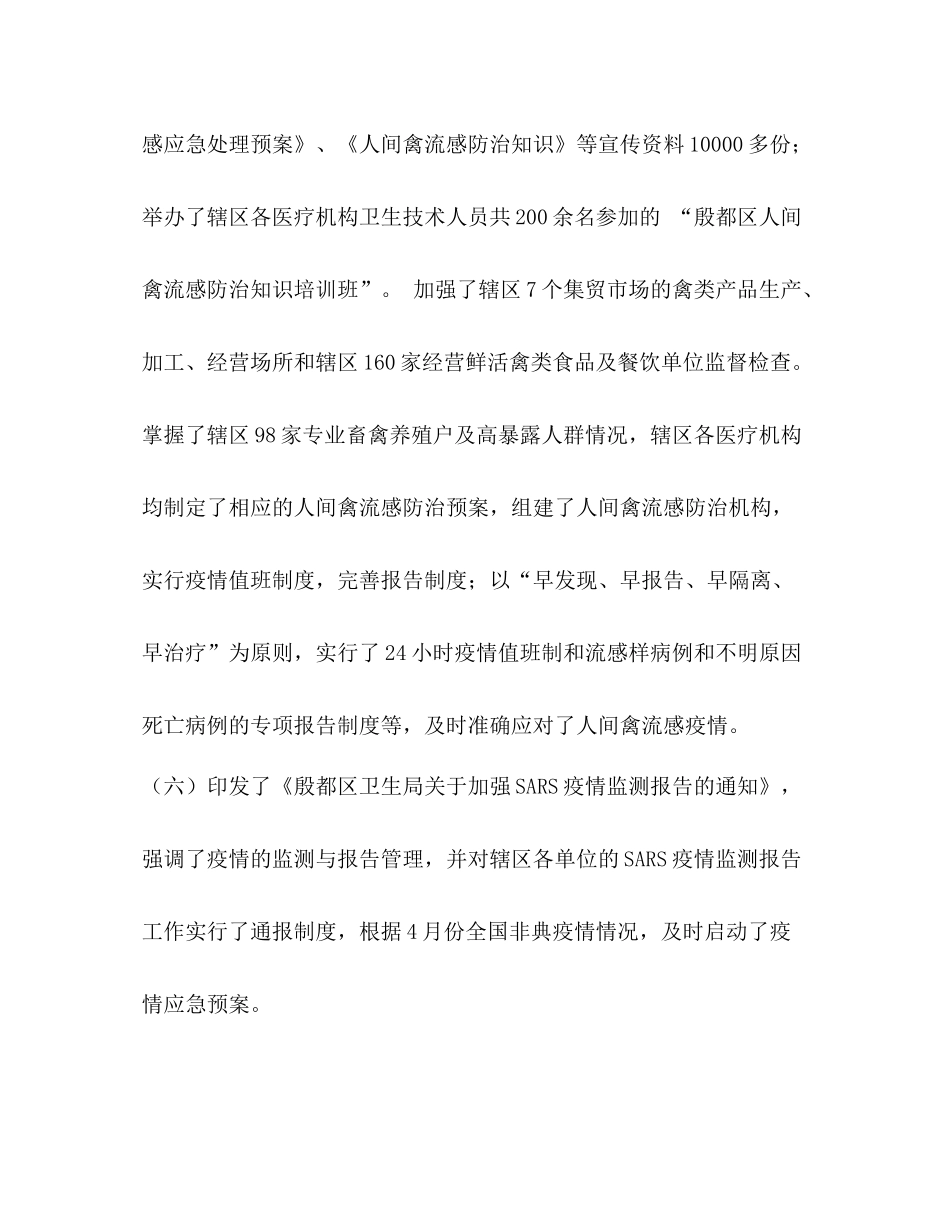 卫生局年工作总结[精]_第3页