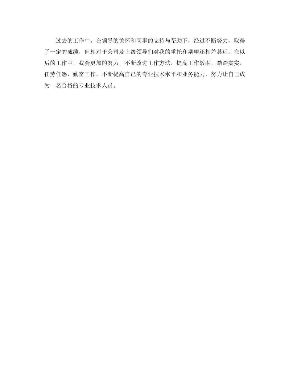 职称专业技术个人工作小结_第2页