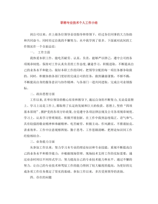 职称专业技术个人工作小结
