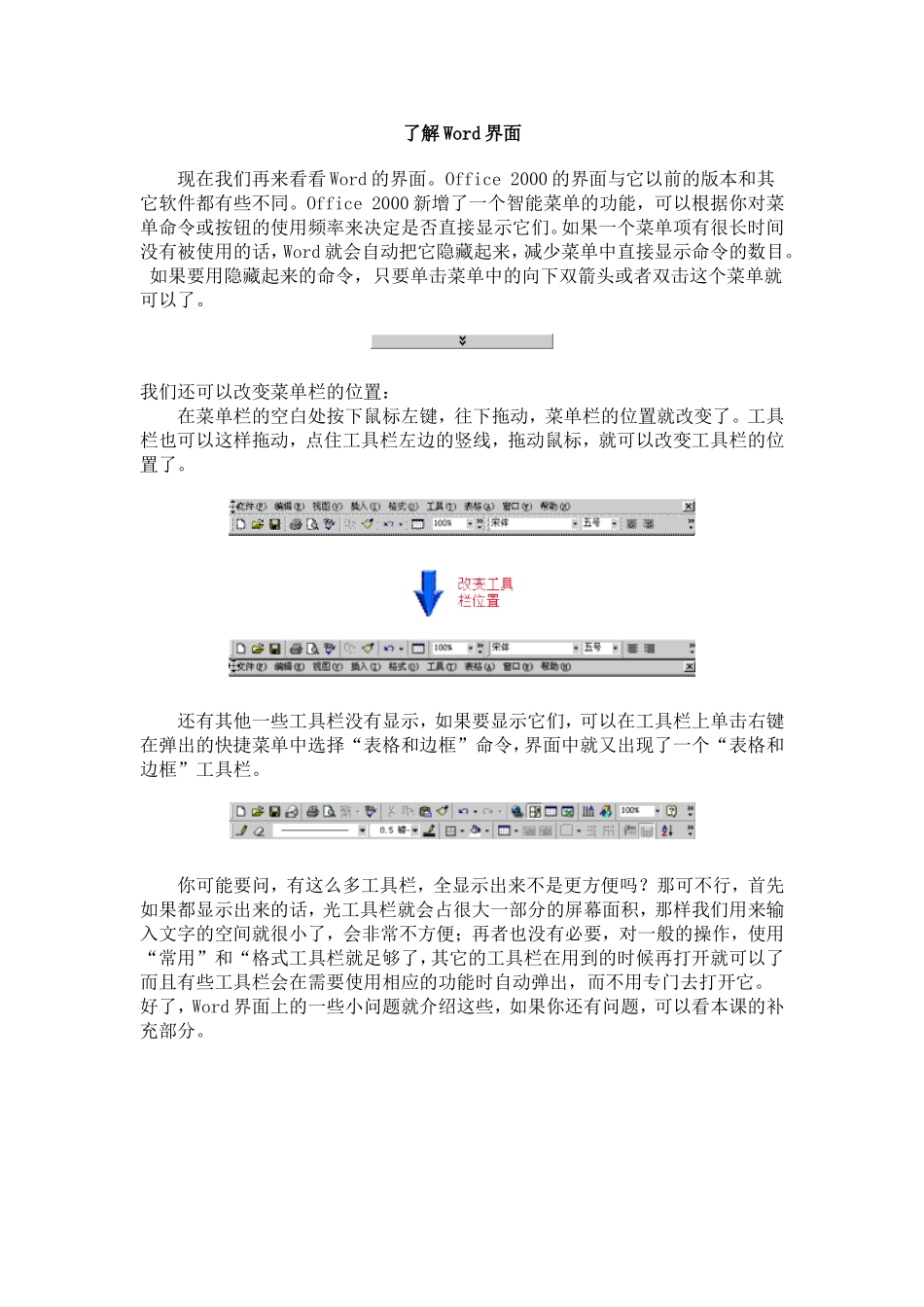 了解Word界面_第1页