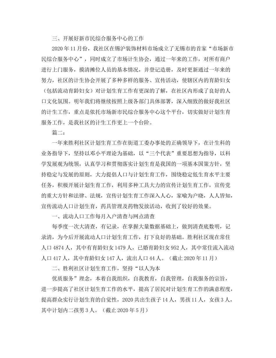 2020年社区计生工作总结_第2页