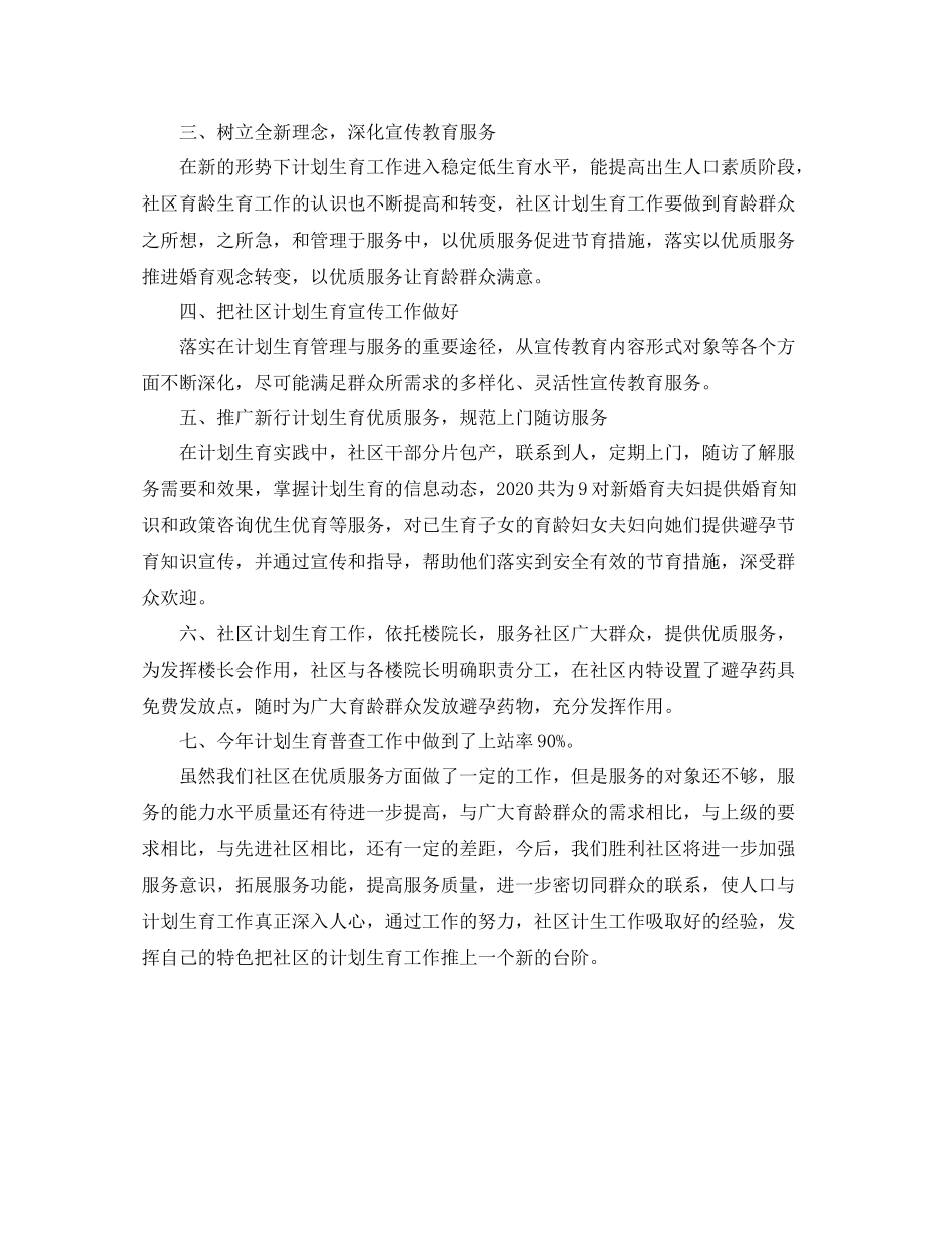 2020年社区计生工作总结_第3页